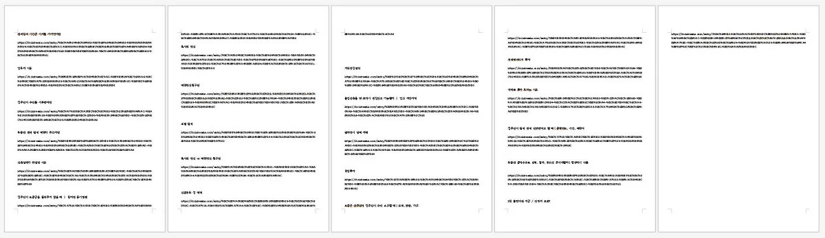 한글문서-5장을-넘어가는-글의-갯수