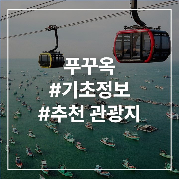 푸꾸옥사진