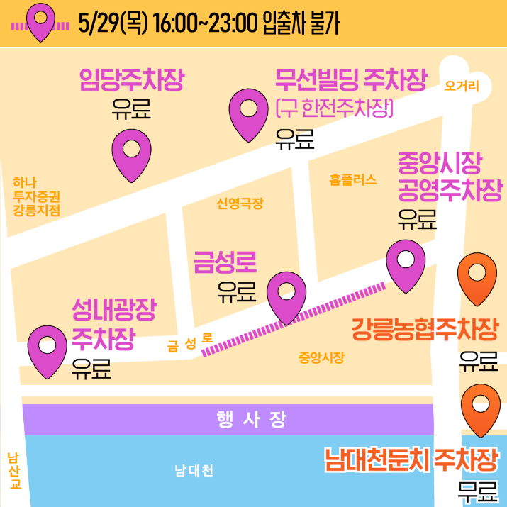 주변 유료주차장 정보