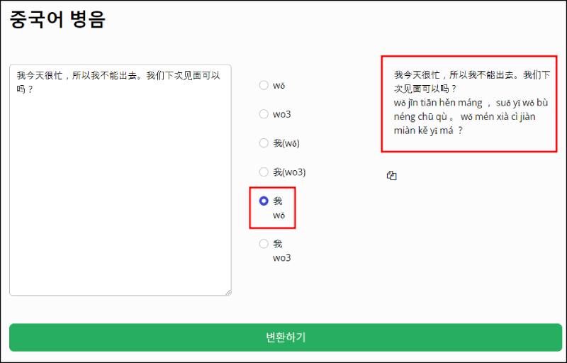 중국어 병음 변환