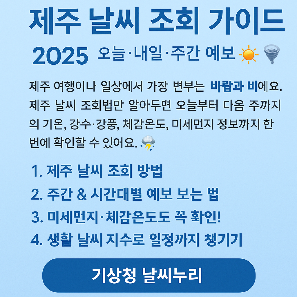 제주날씨
