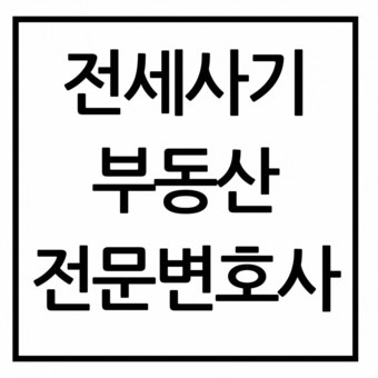 깡통전세·보증금 미반환“집은 있는데, 왜 전세금은 못 돌려받을까?”