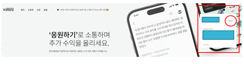 티스토리 계정관리