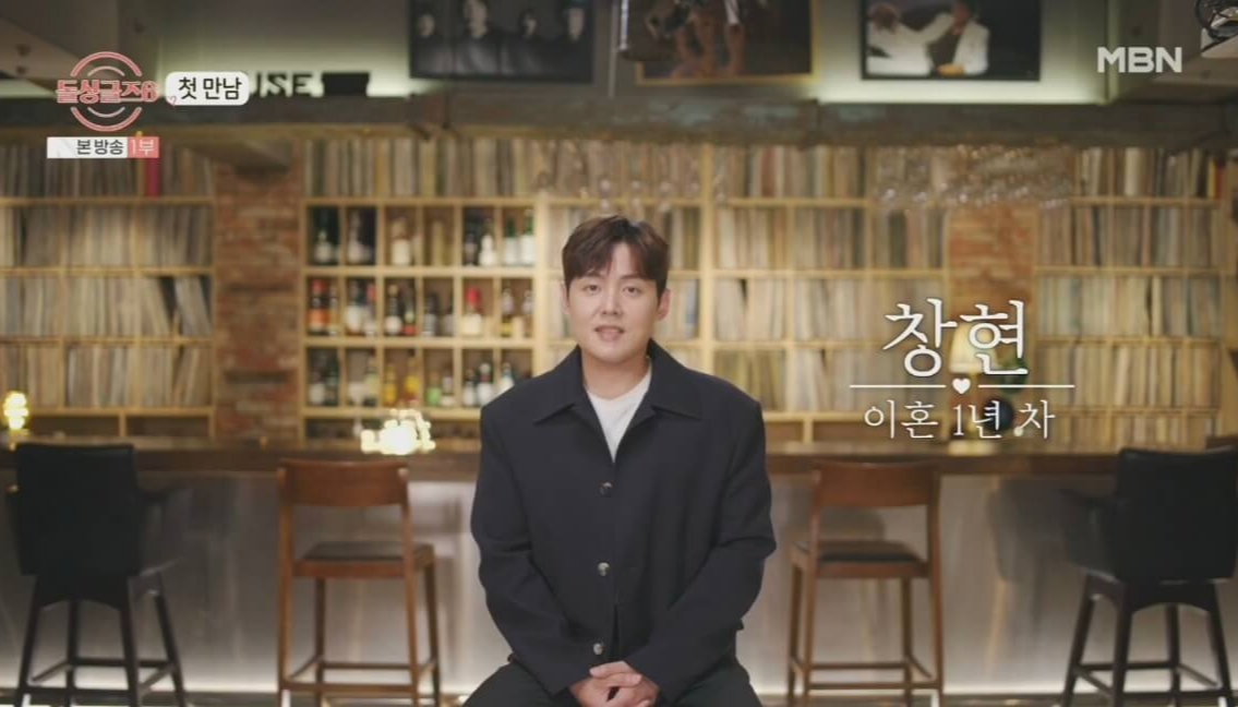 돌싱글즈 6 창현