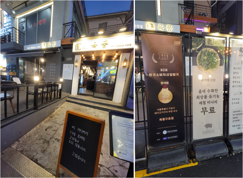 육풍 구로디지털단지점 외관