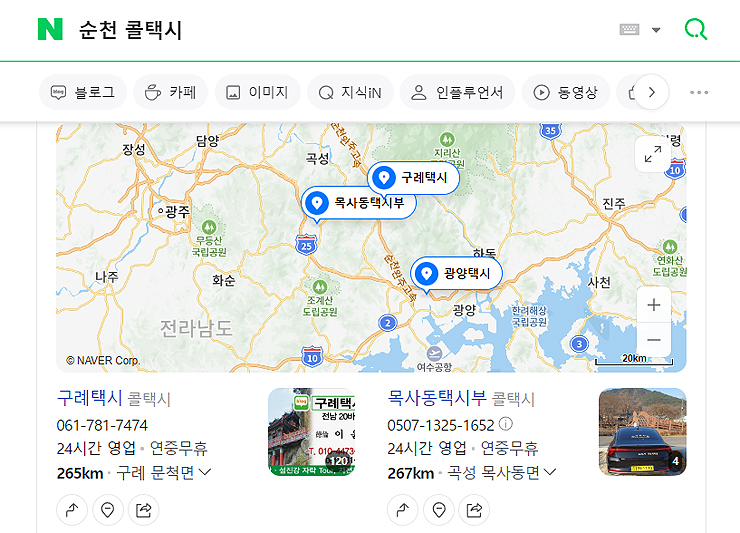 네이버-순천-콜택시-검색-결과