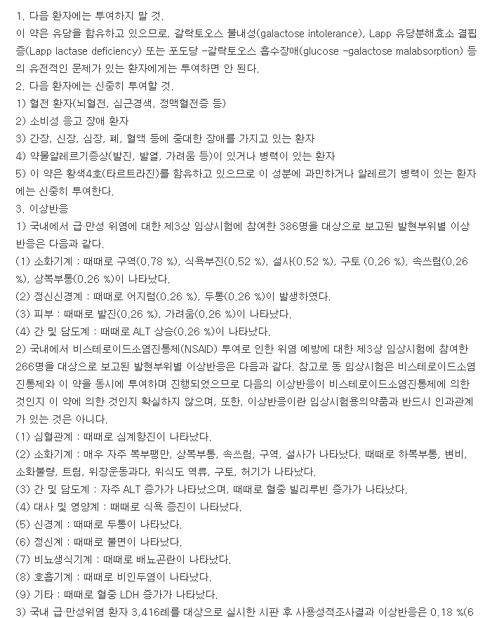 아르시딘정-복용-주의사항