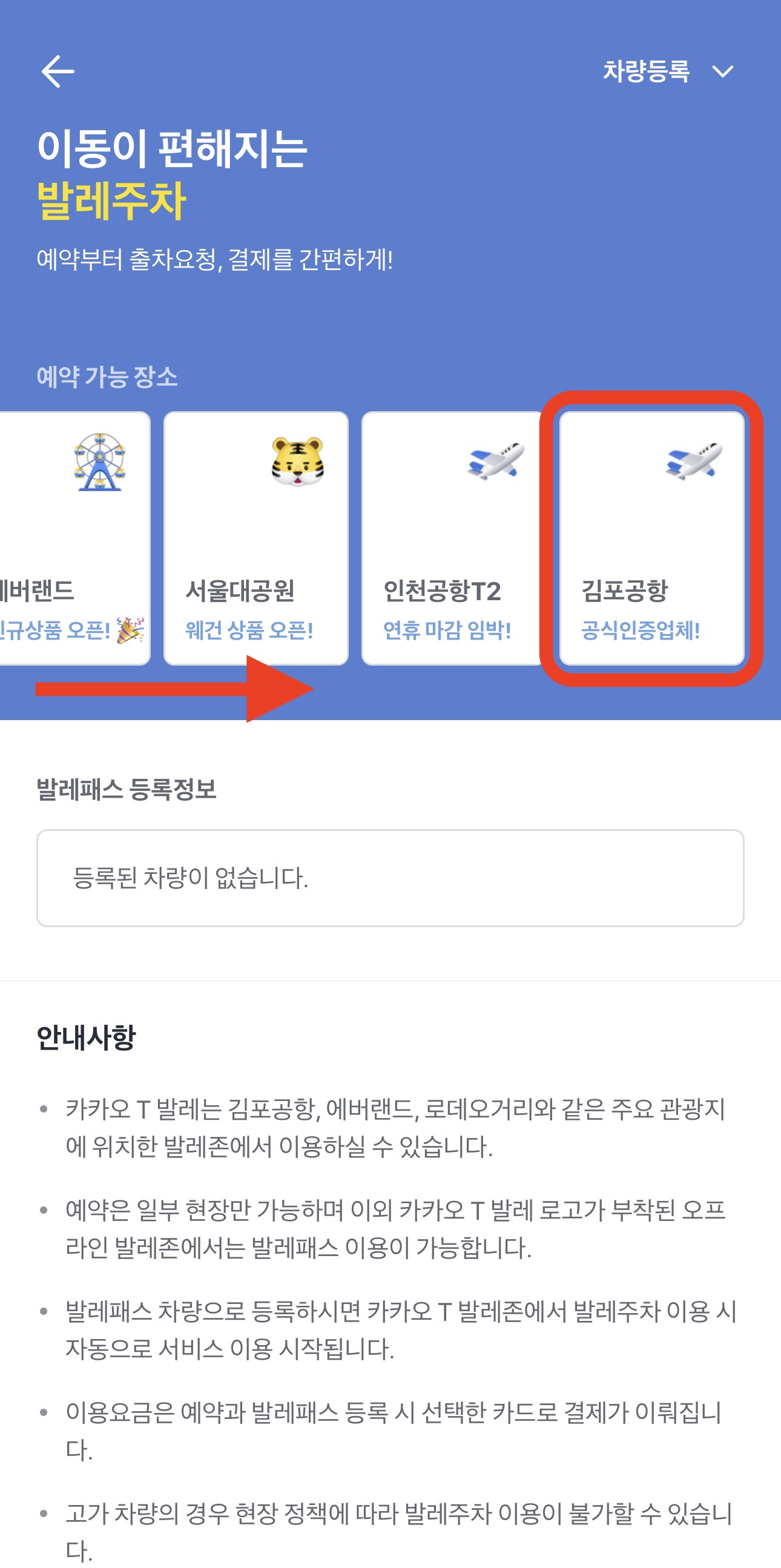 김포공항 주차대행 예약방법2