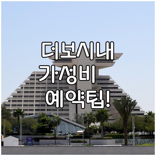 더보 시내 중심가 가성비 숙소 비교 ..