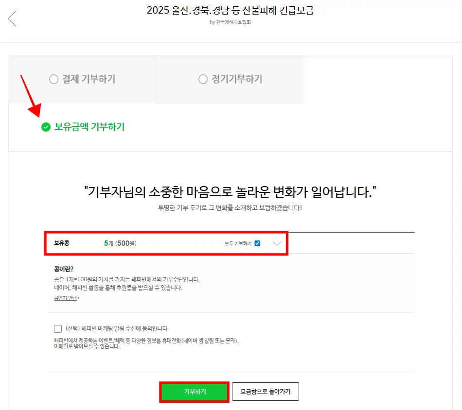 네이버 해피빈 사이트 화면