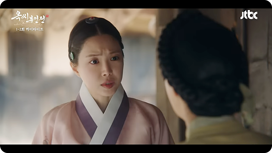 옥씨부인전 등장인물 줄거리