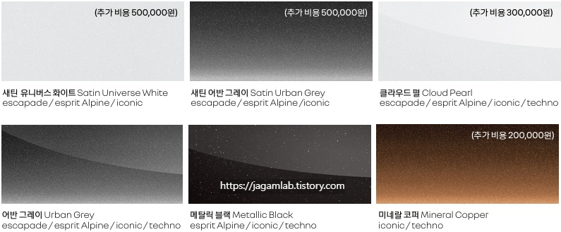 2026 그랑 콜레오스 하이브리드 E-TECH 새틴 유니버스 화이트, 새틴 어반 그레이, 클라우드 펄, 어반 그레이, 메탈릭 블랙, 미네랄 코퍼 외장 컬러