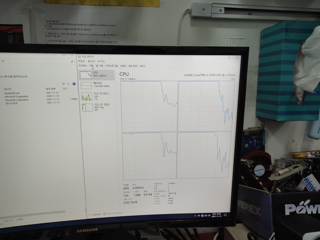 원드라이브 설치가 끝나면서 CPU 사용률이 떨어지고 있지만 프로그램 추가 제거에서 원드라이브를 삭제했습니다.