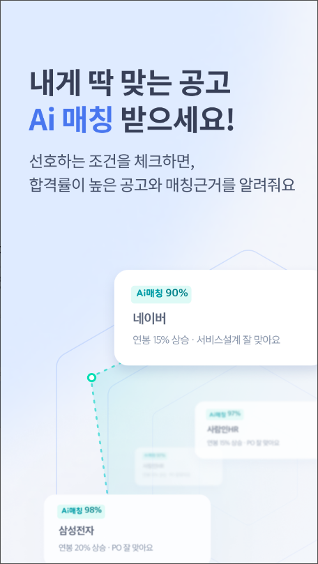 사람인&#44; 사람인경기&#44; 사람인서울&#44; 인턴&#44; 신입 취업&#44; 경력직 이직&#44; 퇴사&#44; 커리어&#44; 면접 전략&#44; 취업 준비 팁&#44; 1&#44;700만 직장인이 선택한 앱