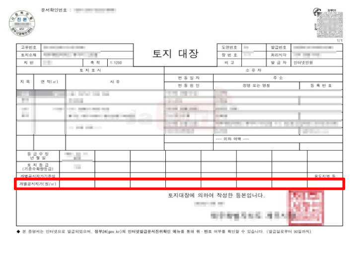 토지대장 확인