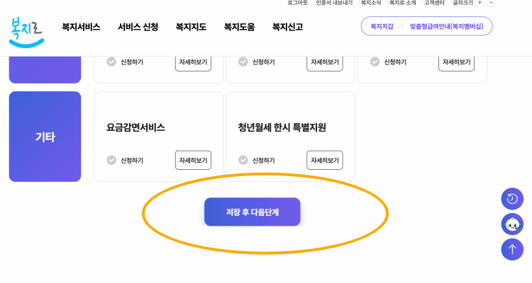 아동수당 신청 세번째 단계