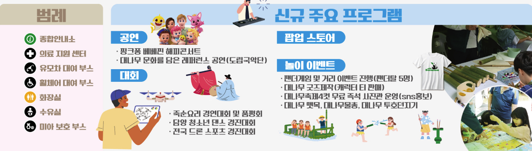 담양 대나무축제 가수, 담양 대나무축제 기본정보, 담양 대나무축제 초대가수, 2025 담양 대나무 축제