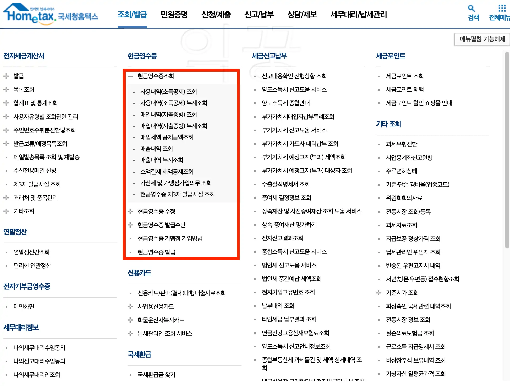 월세 소득공제 관련 홈택스 사진