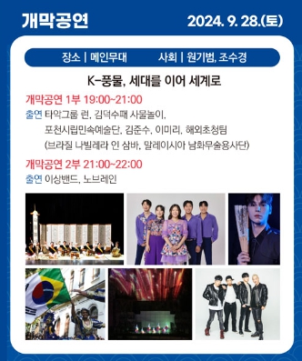 2024년 부평 풍물 대축제