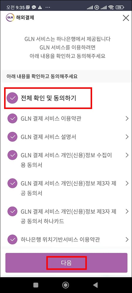 GLN 사용 약관 동의