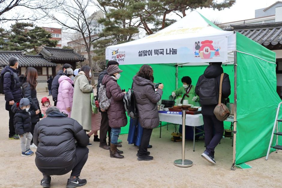 서울 운현궁 운수대통 설맞이