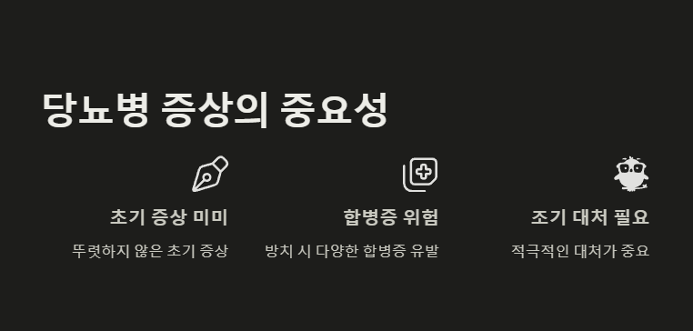 당뇨병 증상 확인의 중요성