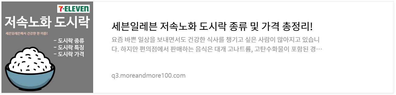 저속노화도시락