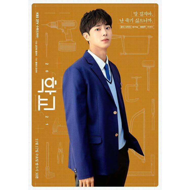 학교 2021 등장인물관계도