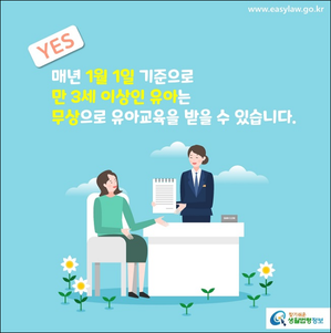 유아학비지원이란?(출처:생활법령지원)