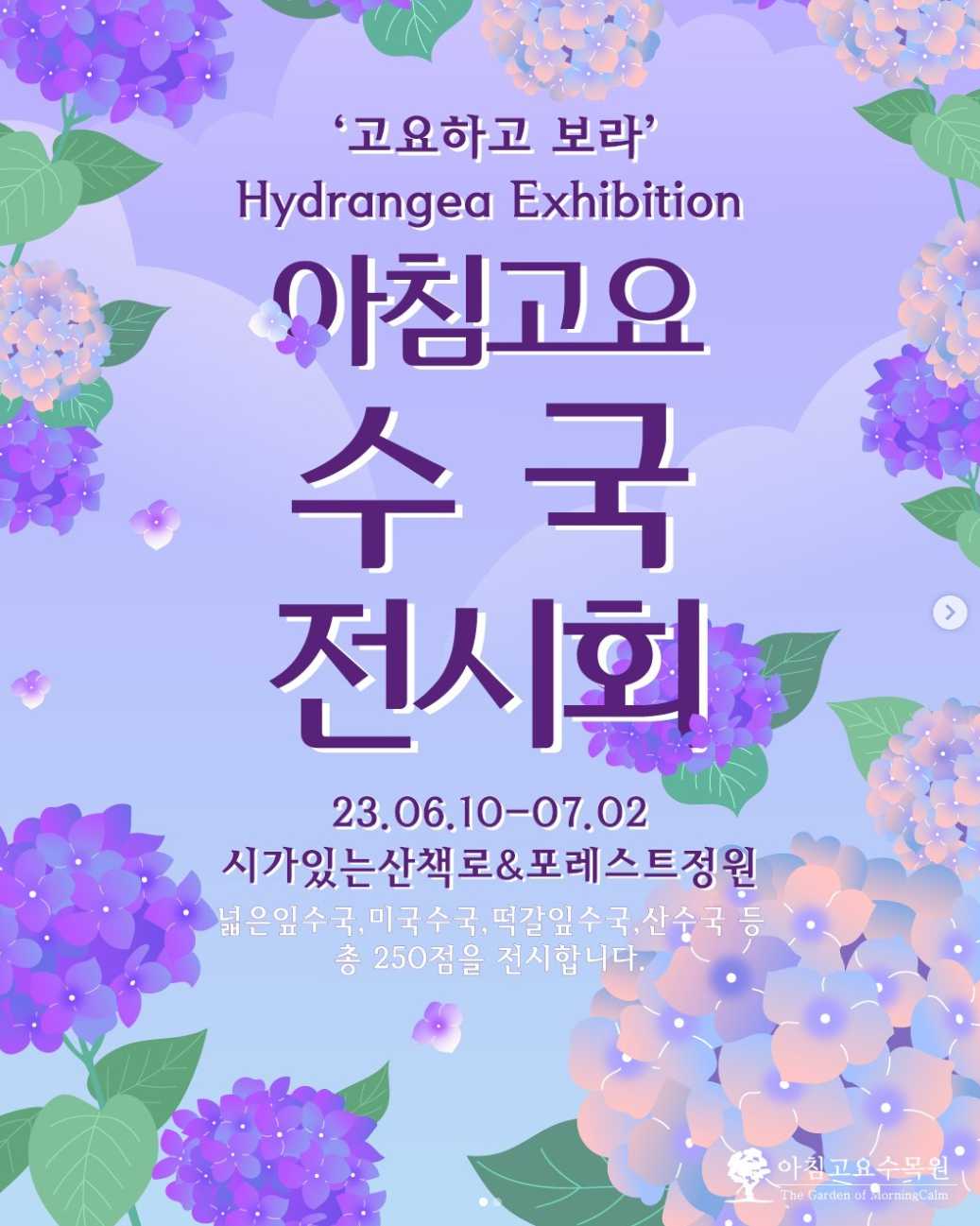 아침고요수목원