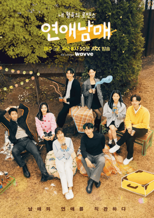 용우, 철현, 정섭, 재형이 출연하는 jtbc 연애남매 프로그램 포스터