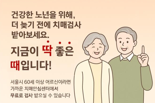 보건소 치매안심센터, 치매검사 비용 및 지원 제도 총정리
