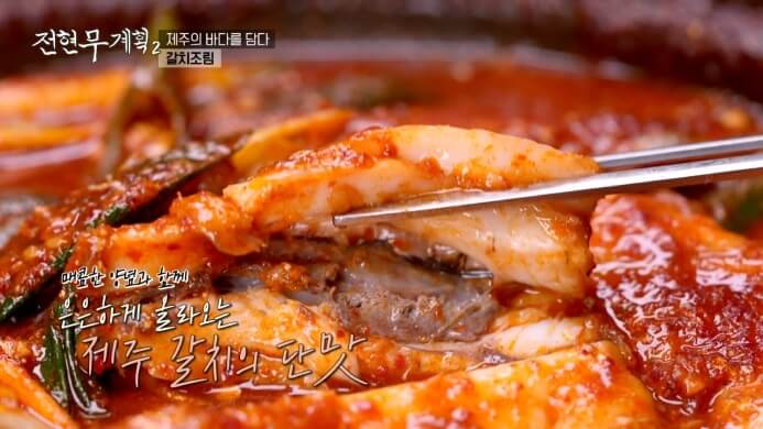 전현무계획2-대왕갈치조림