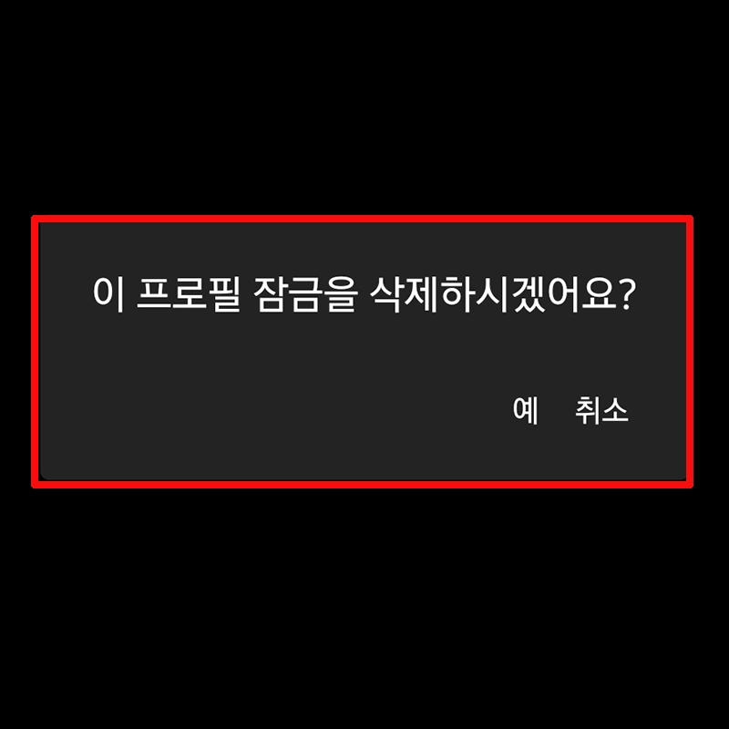 Netflix-잠금-해제