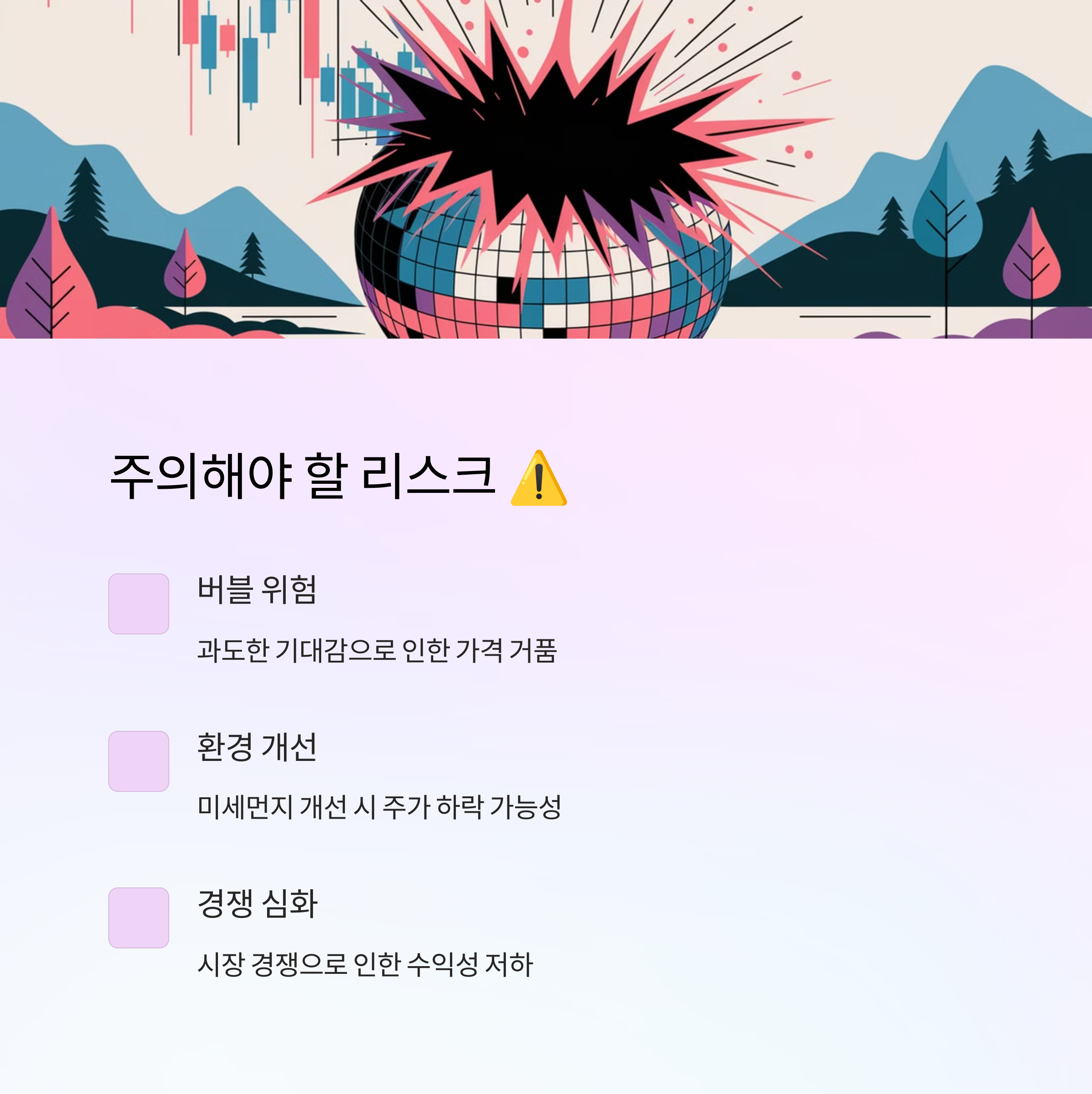 황사 미세먼지 관련주, 지금 투자 타이밍일까?