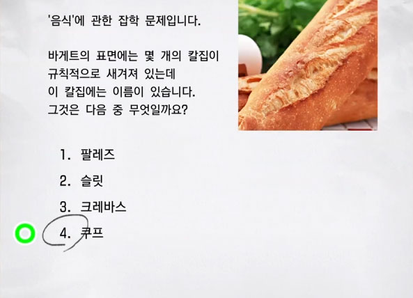 잡학 특급 8 이미지