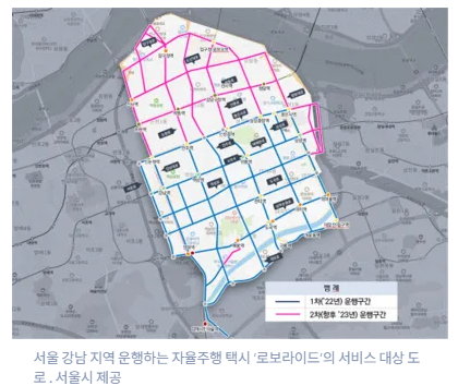 서울시 무인 자율주행 택시 7월 무료 이용 지원