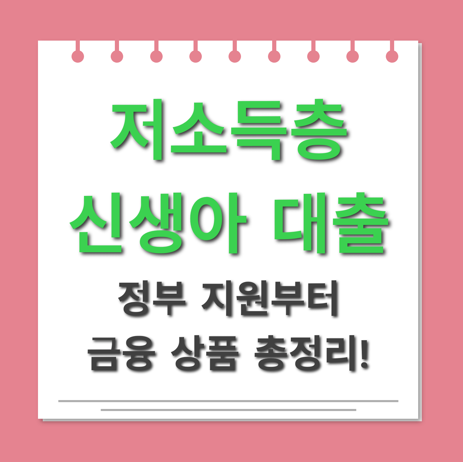 저소득층 신생아 대출 대표사진