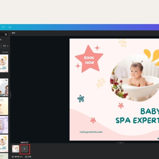 캔바 무료 버전으로 동영상 편집 (캔바 사용법)8