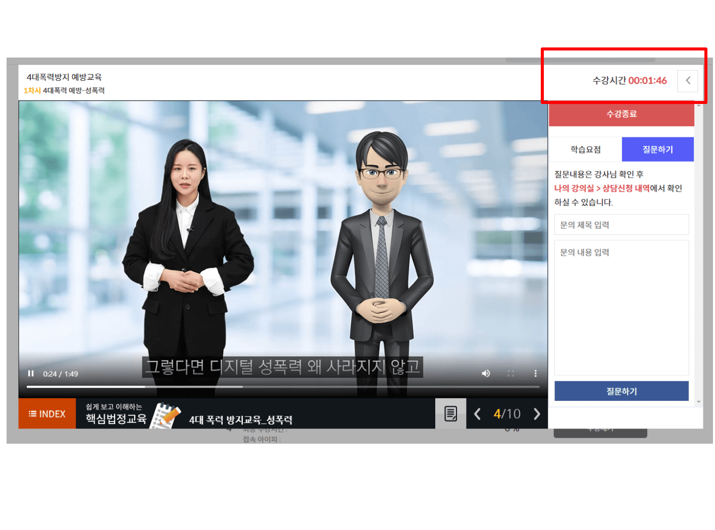 케이넷에듀 수강시간 및 학습종료