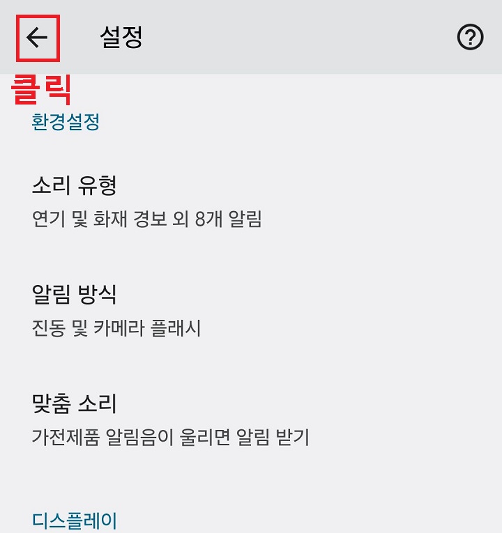 뒤로가기 화살표 클릭함