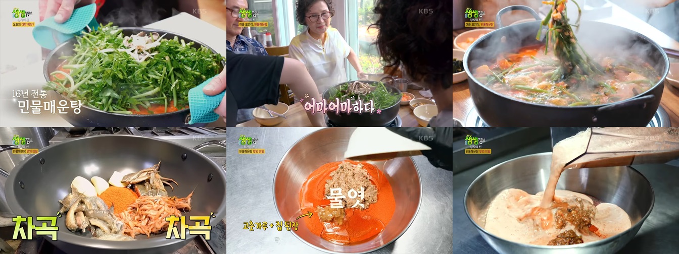 민물 매운탕의 깊은 맛, 그 비결은?