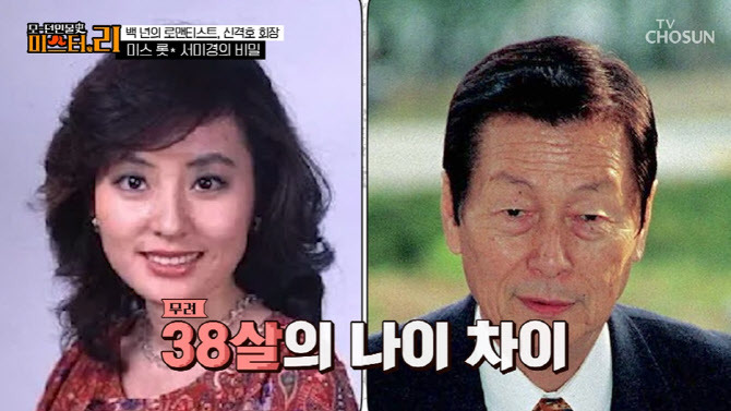 서미경과 신격호의 38년 사랑