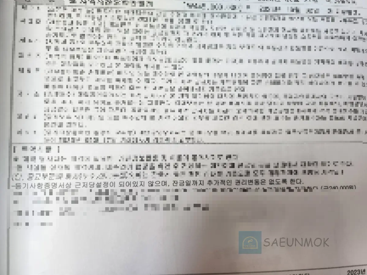 전월세-특약사항-권리변동-없을-것