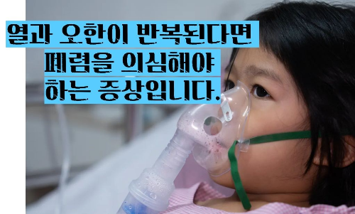 폐렴 초기증상