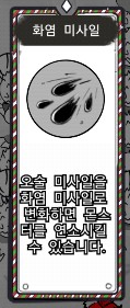화염미사일