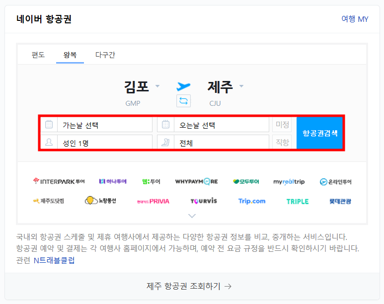 제주도항공권예약