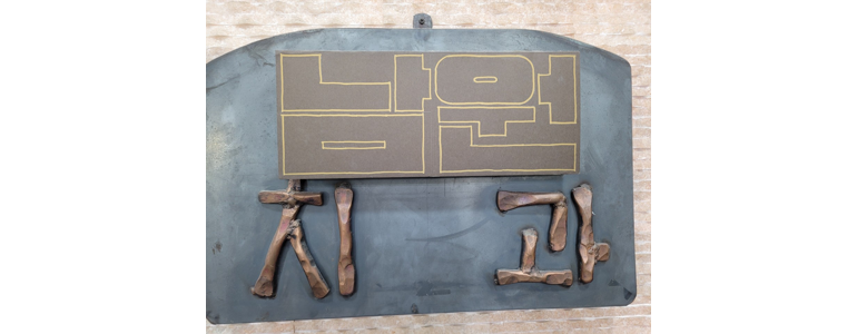 남원시 교정 치과