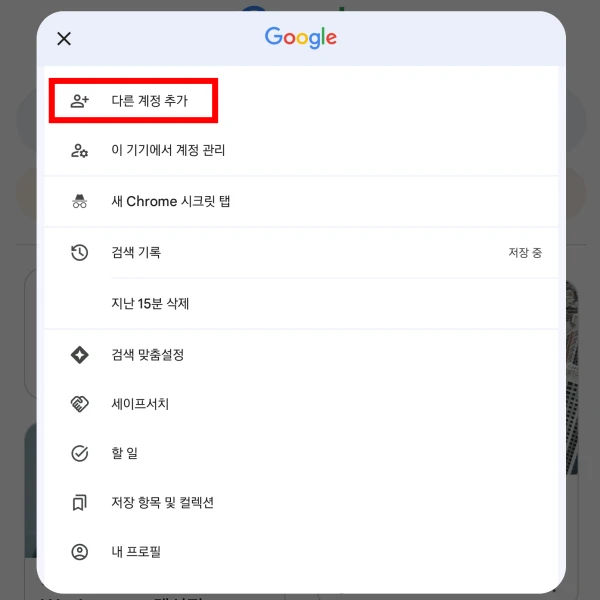 Google-다른-계정-추가