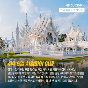 치앙마이 여행 3박 4일 일정 완벽 가이드북_24